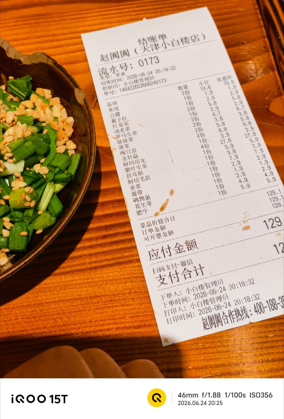 今天两人吃的米线，花了100多感觉奢侈了iqooiqoo15t 天津·小白楼