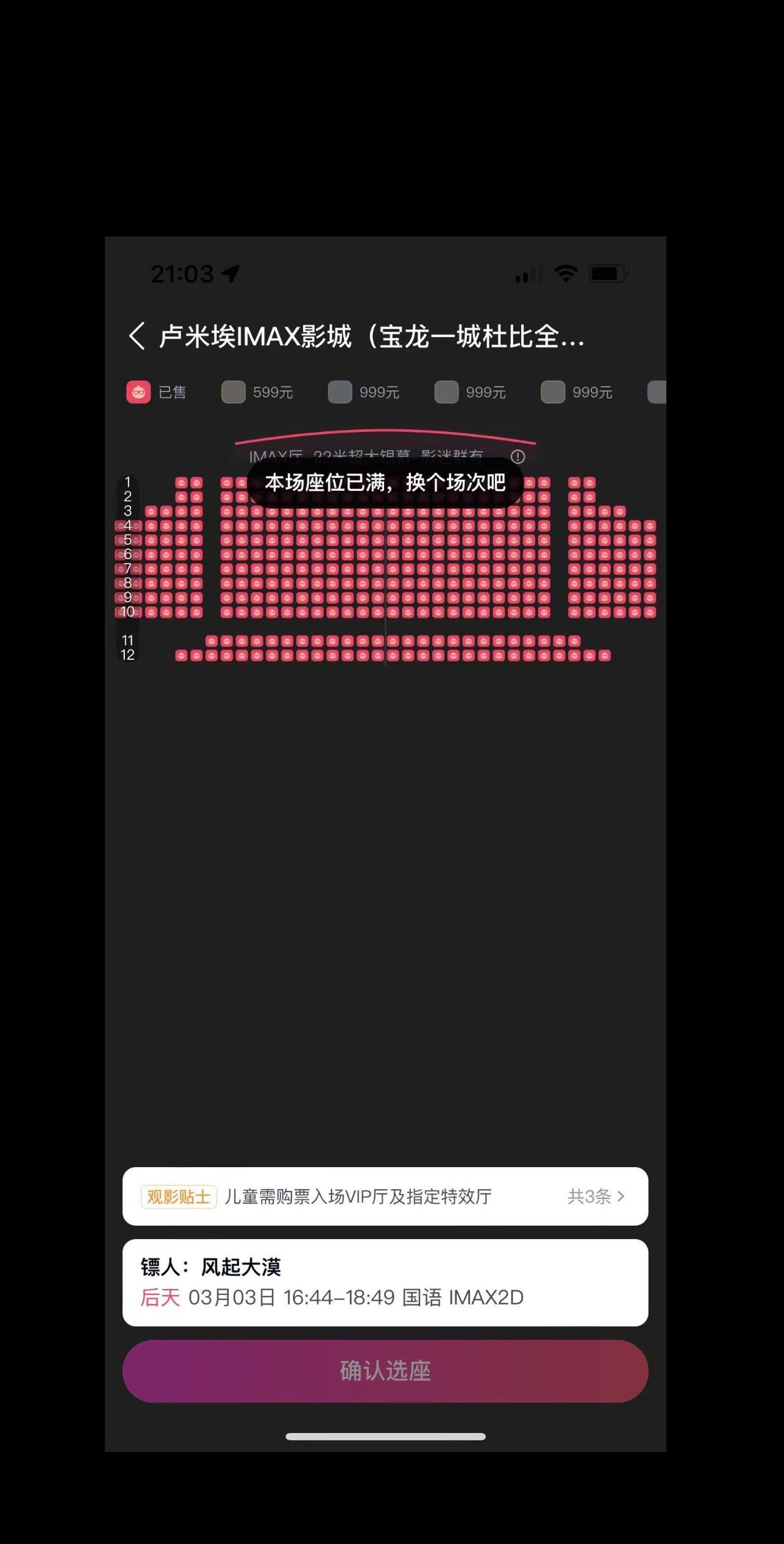 镖人电影票也太贵了吧！