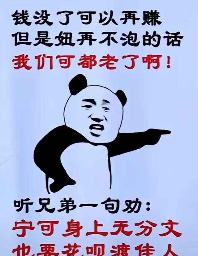 钱没有，可以一年一年的攒……
粮食不够，可以一年一年的种……
性这个玩意就不好说