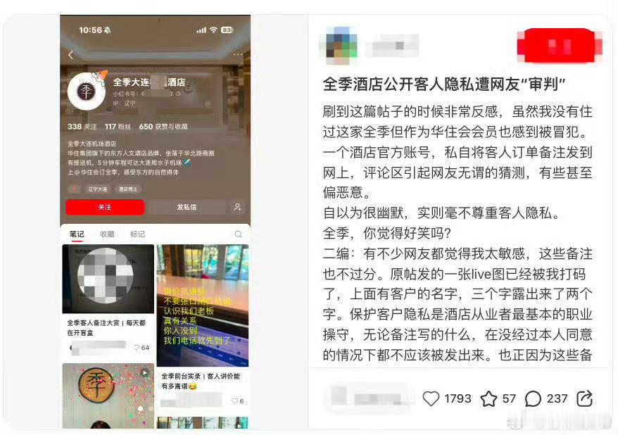 酒店订单备注玩梗被指侵犯隐私每一条订单备注，都是顾客的信任托付。别用恶意调侃消耗