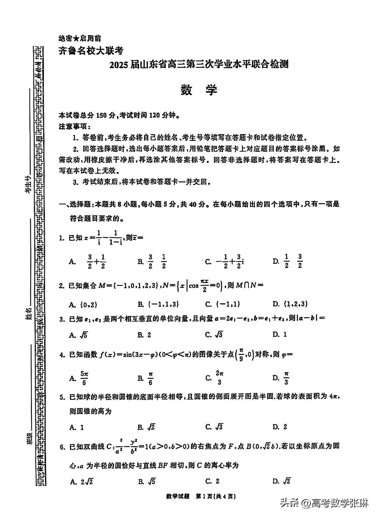 今天这套模拟卷太有水平了！[比心][比心]
非常贴近高考难度！不愧是教育大省！