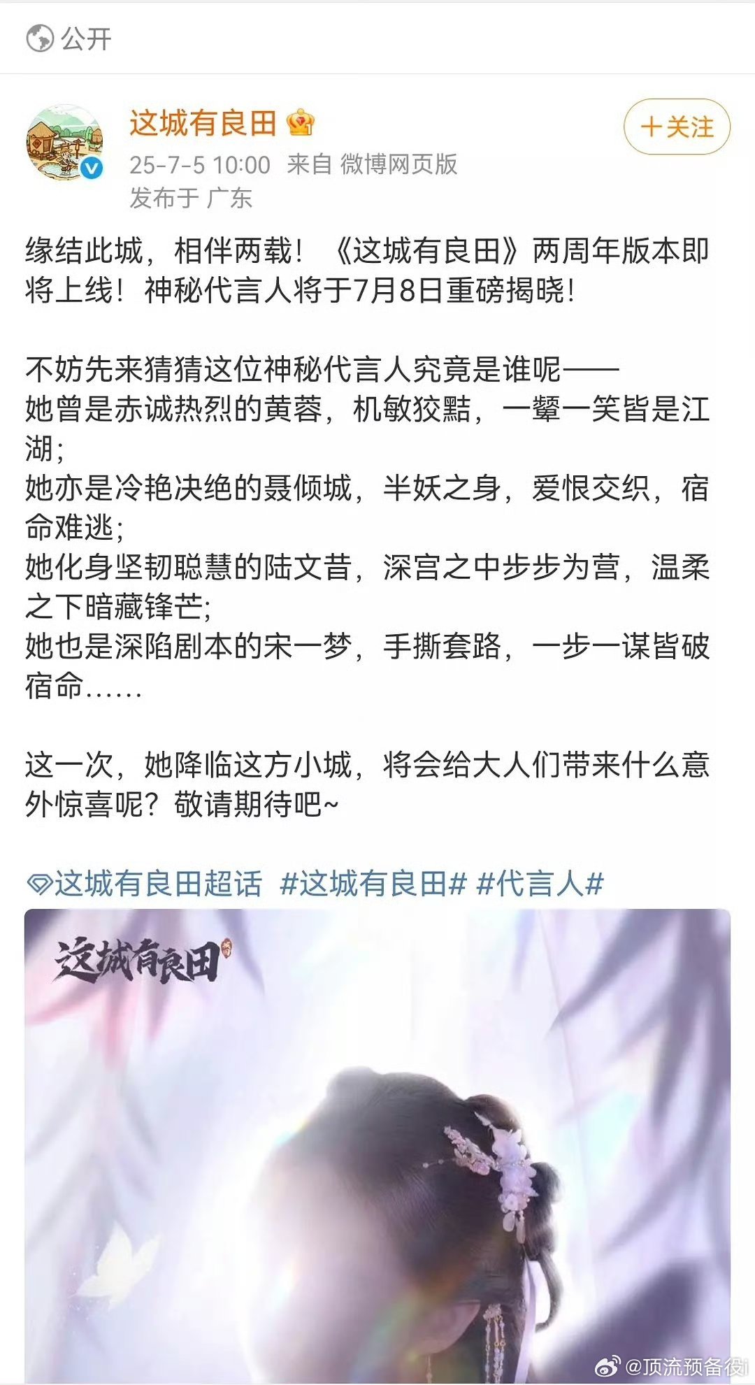 书卷一梦还没播完红利这就来了，李一桐新代言 ​​​