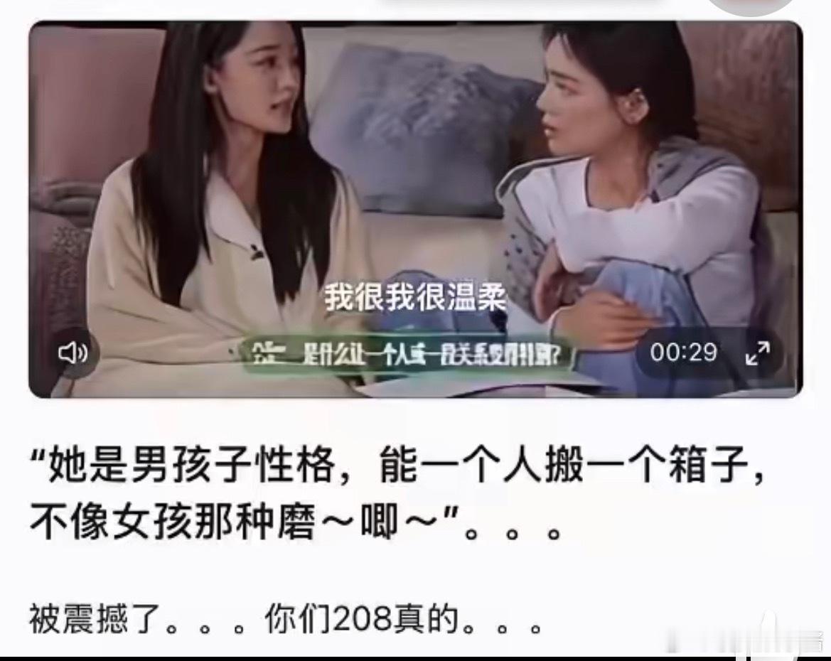 李沁夸赞马思纯是男孩子性格，可以一个人搬一个箱子，不像女孩那么磨磨叽叽…这是情商