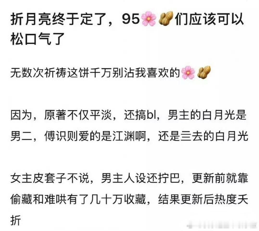 谁看过折月亮啊  男一男二是这样的吗[羞嗒嗒] ​​​