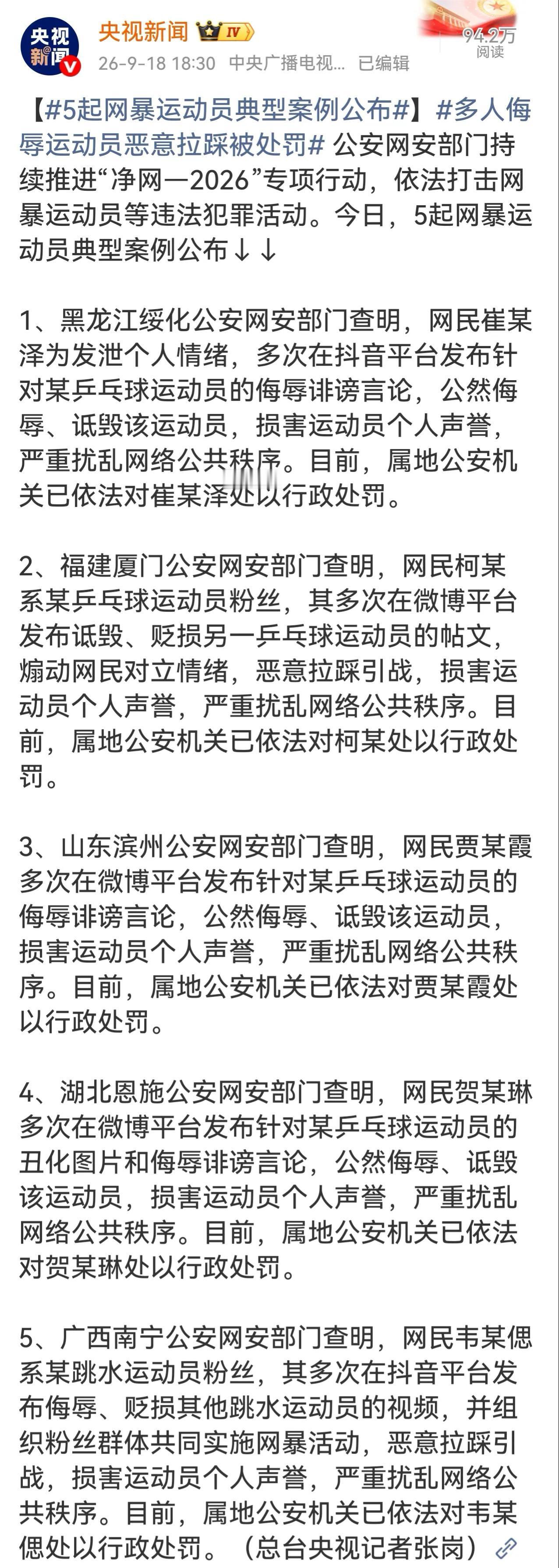 总共就查了五起案件，三起都是涉及到乒乓球的，可见乒乓球被污染成啥样了。危害到这种