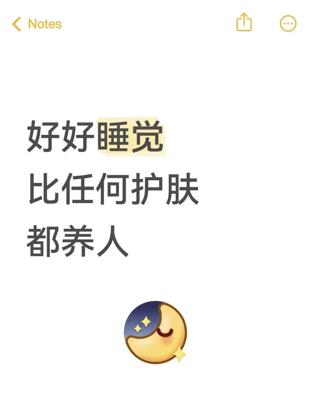好好睡觉比任何护肤都养人
