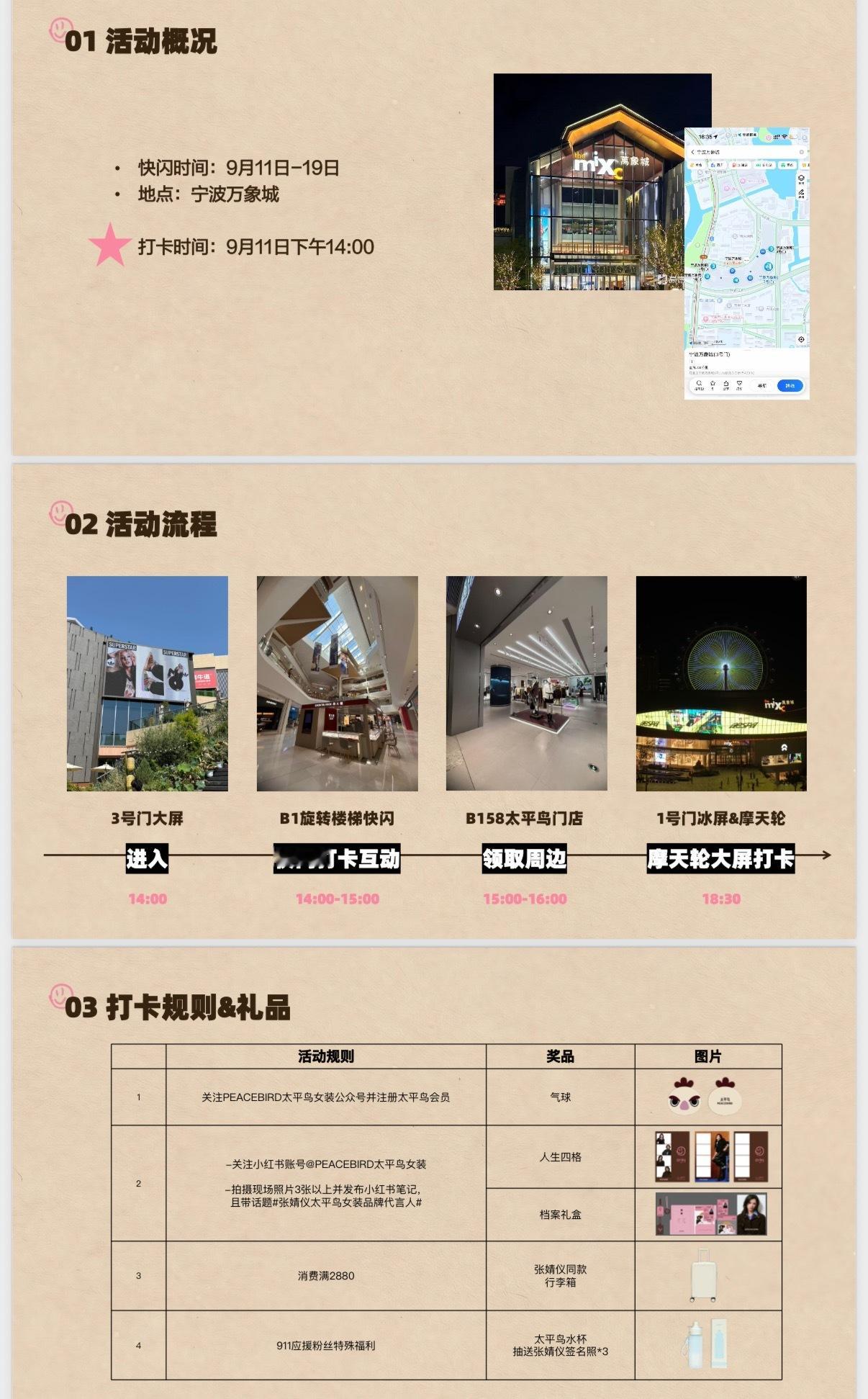 张婧仪  「太平鸟特别企划」踏入太平鸟秋日限定巡游不赶时间，只赶心动让闪耀，自然