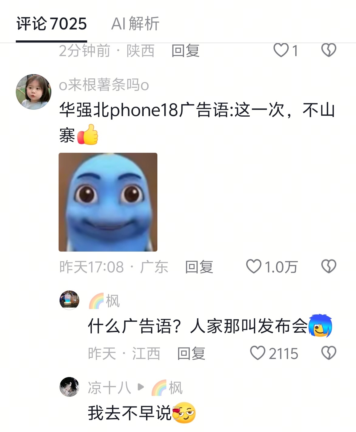 华强北提前开苹果发布会了阿珍，你来真的？ 