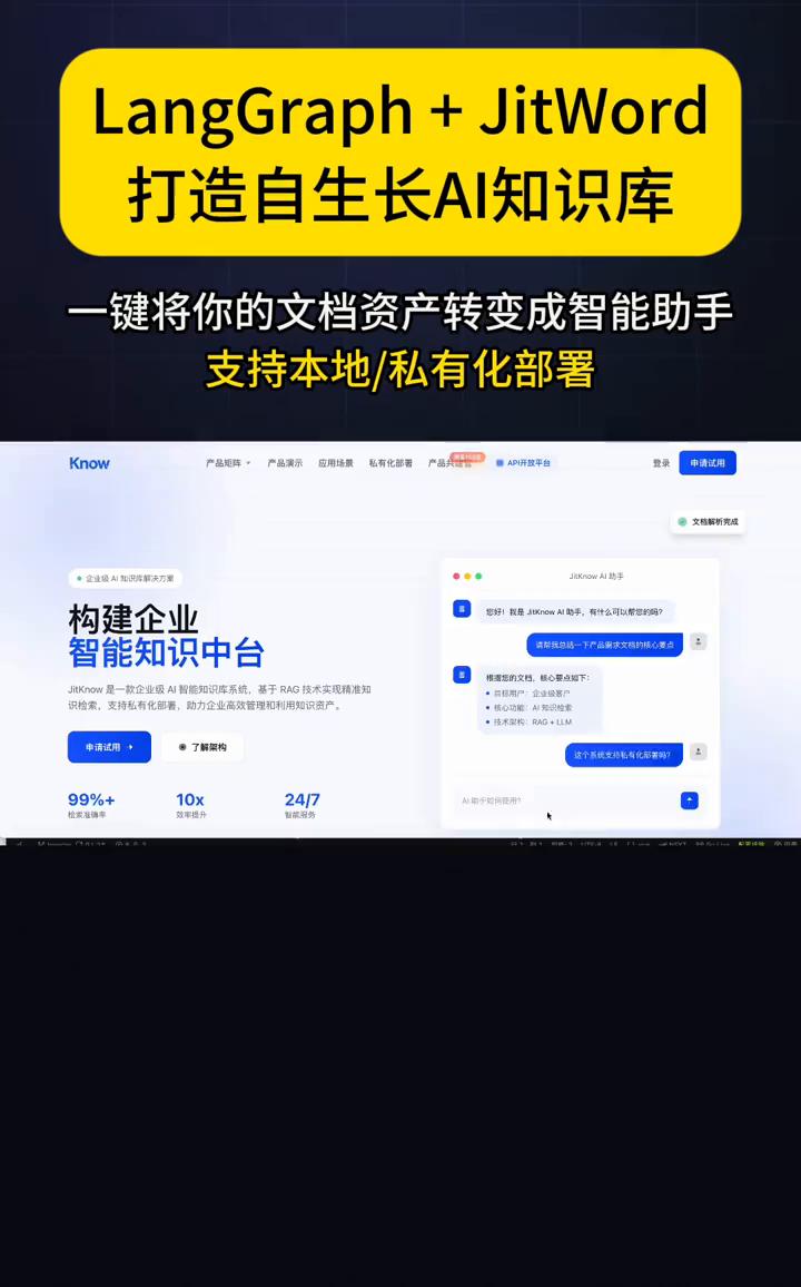打造自生长AI知识库，一键将你的文档资产转变成智能助手。
JitKnow是一款企