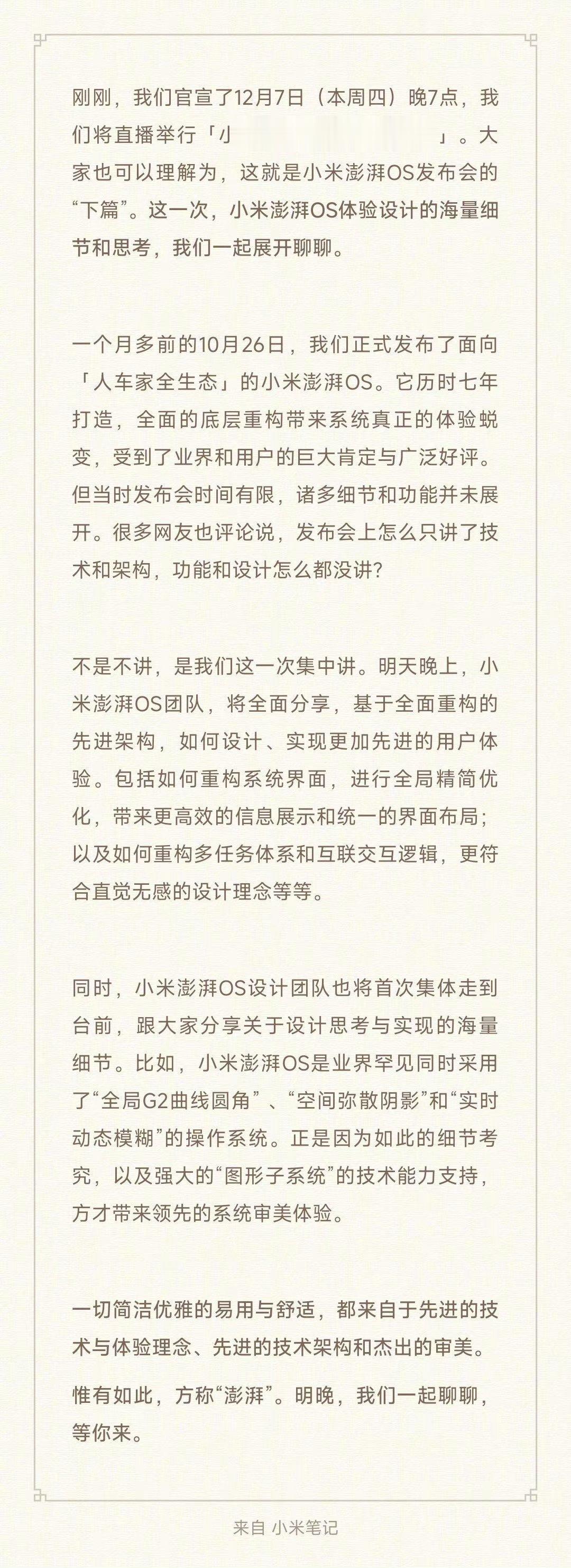 今天下午一个澎湃OS沟通会，会说一些关于澎湃OS更细化的一些东西，介绍小米Hyp