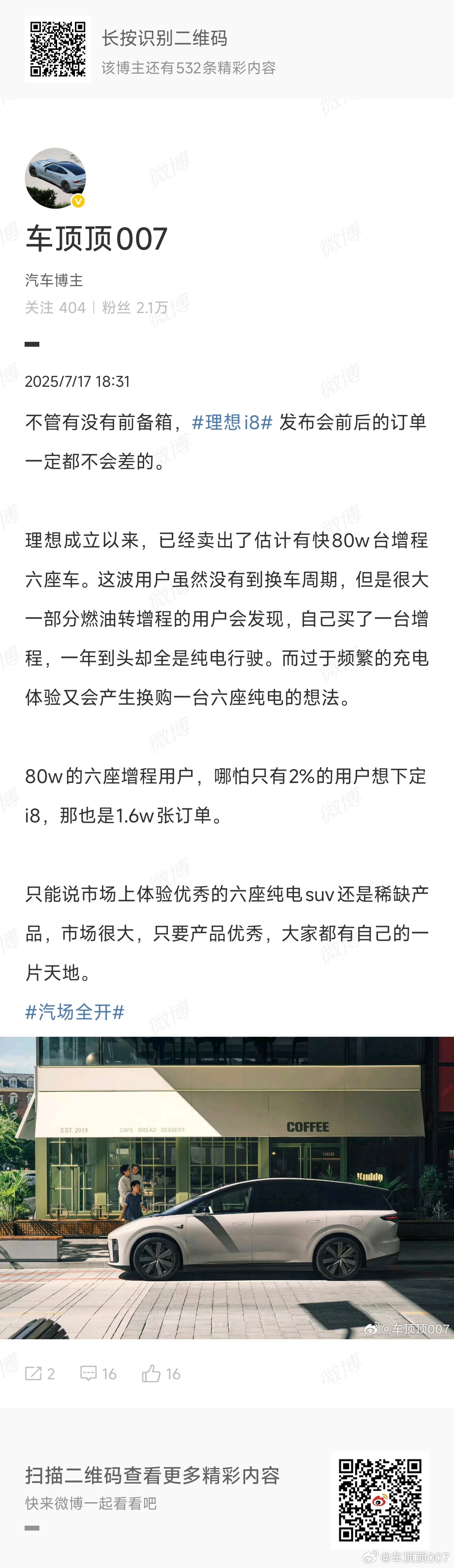 理想i8 的预售订单是非常好的，如图一，毕竟车主的基盘在那里摆着。但是发布会、车