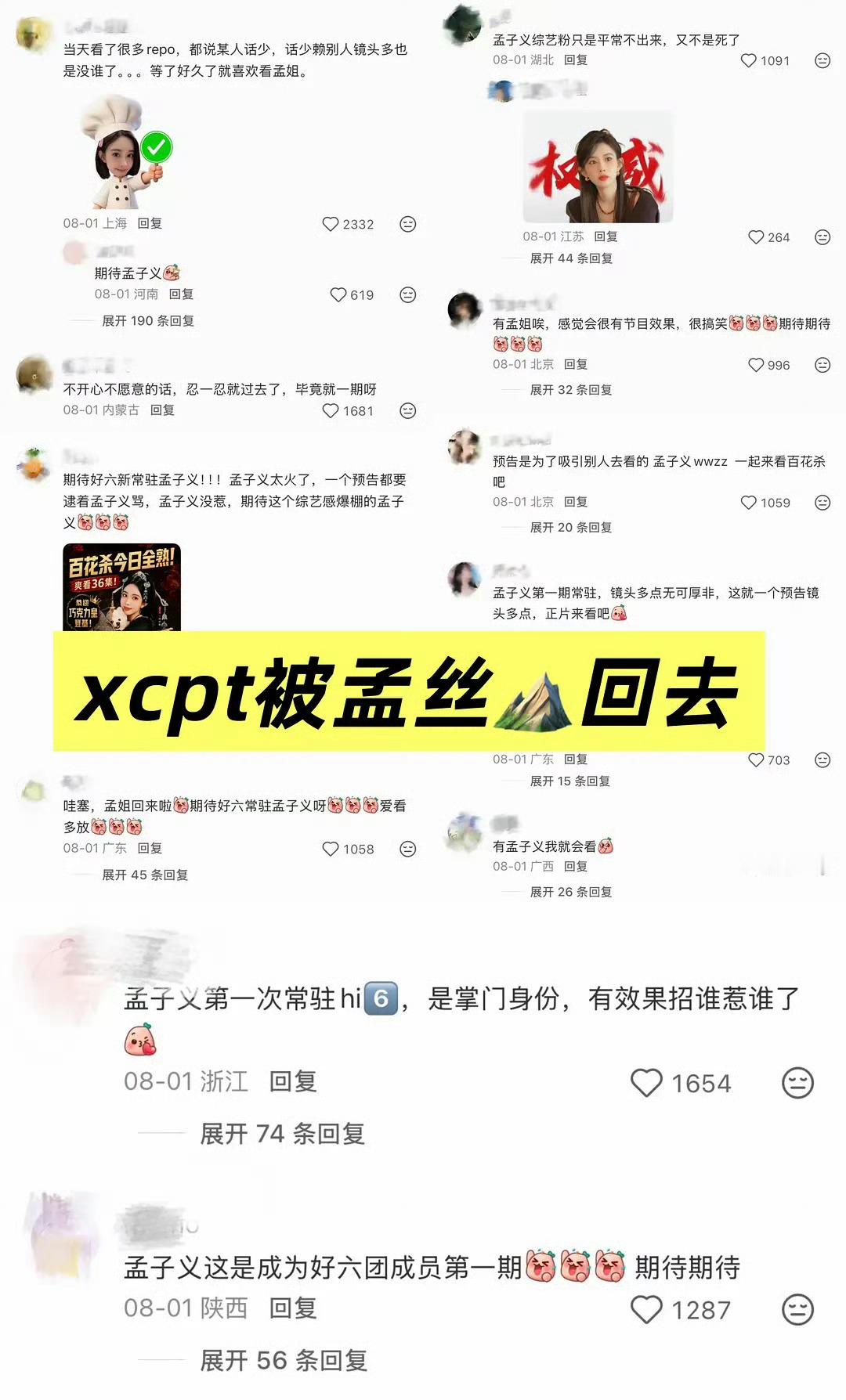时间线就是：陈瑶粉丝有预谋的撩架，在哪都被按着打
