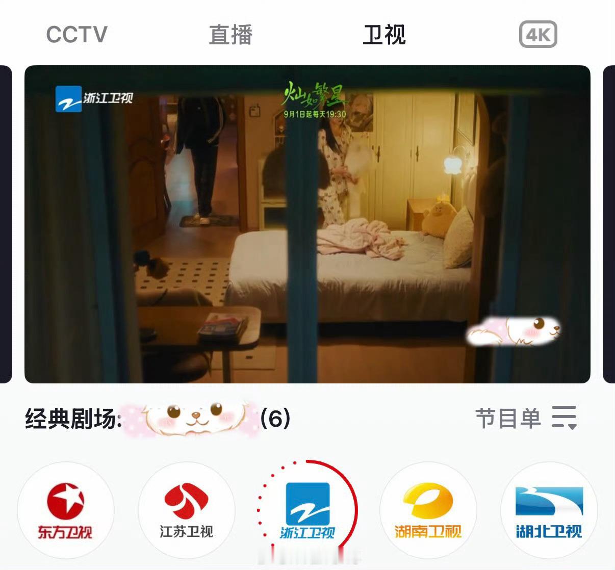 灿如繁星上星我先接了！灿如繁星值得！！！！！！！！！ ​​​