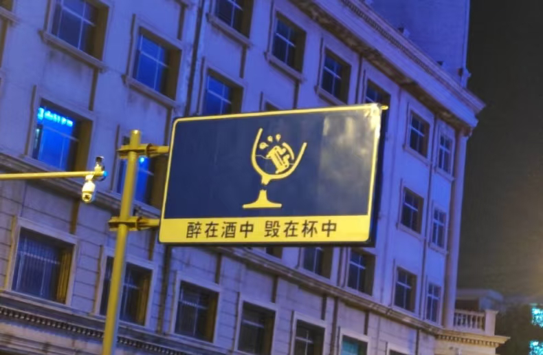 成都警方通报一车辆失控后起火蓝底白字公告了，酒驾……酒驾+超速（虽然公告未提及）