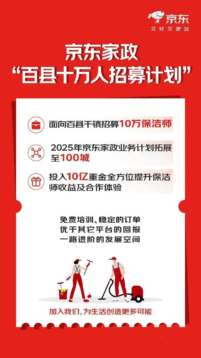 谁能想到做家政月入过万不是梦！京东家政启动10万保洁师招募计划，百城服务全面升级