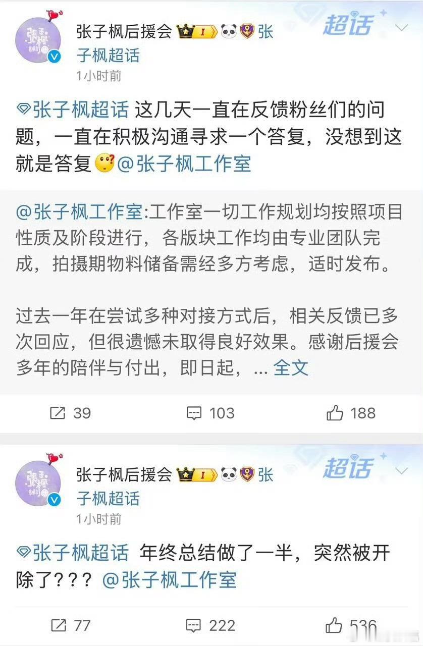 工作室开除张子枫后援会 不必过度解读，既然这么做肯定有这么做的原因，静待后续吧。