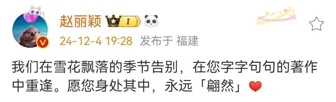 赵丽颖发文悼念琼瑶——愿您身处其中，永远「翩然」[悲伤] 