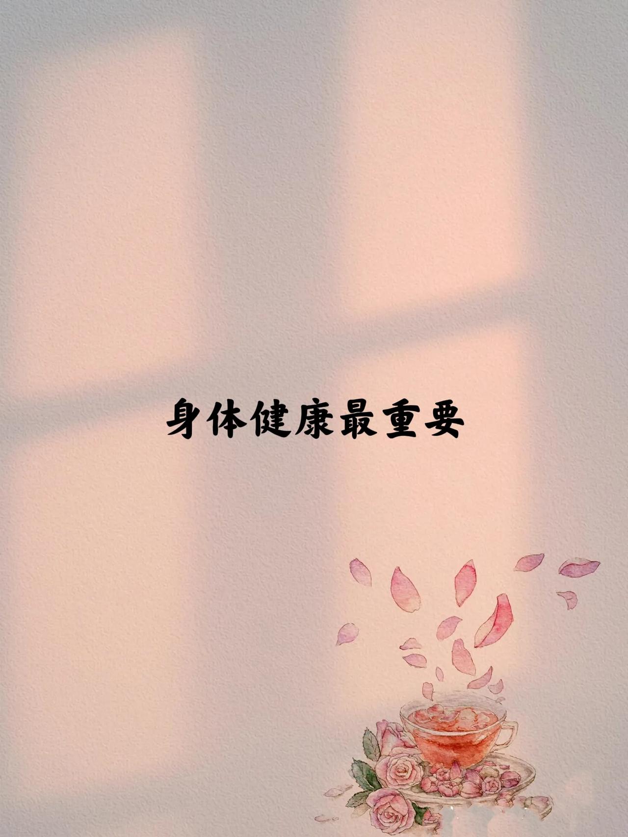 记得上大学时，
只要发烧，
泡一大碗方便面
就能把感冒吓跑了！
毕业多年，
我轻