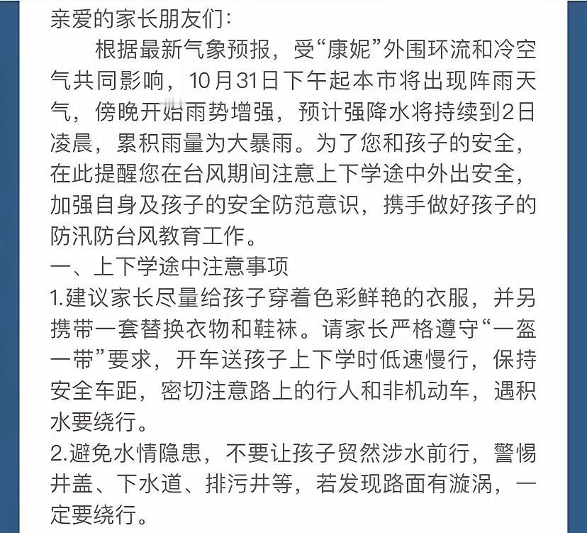 上海将迎来1981年以来11月份最强降雨，你休假吗？很多学校明天停课，也有些学校