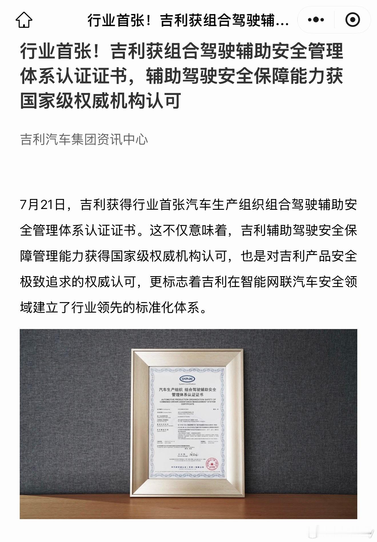 今天关于禁止小蓝灯的话题冲上了热搜，我无意间发现吉利已经获得行业首张汽车生产组织