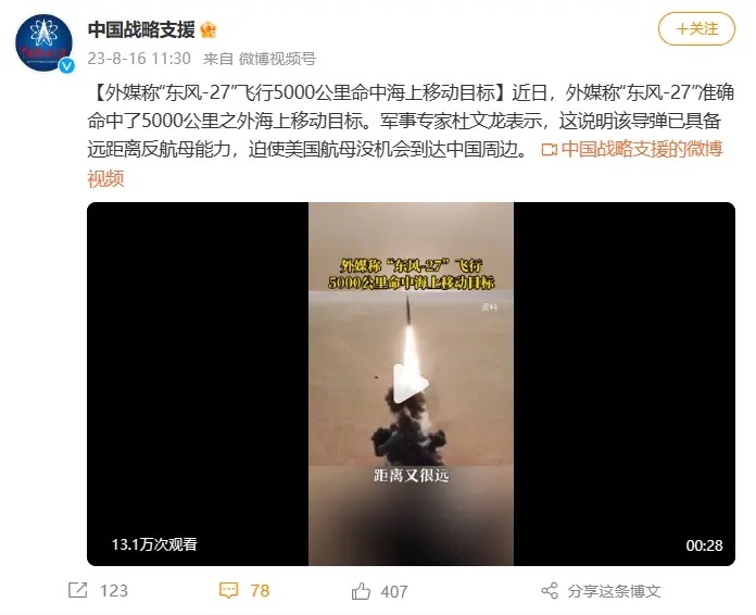 东风27，这算不算官宣？ ​​​