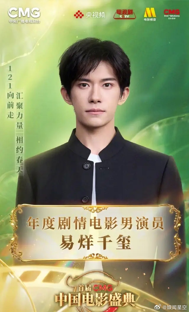 首届CMG中国电影给出了双黄蛋！易烊千玺凭借《狂野时代》，刘昊然凭借《南京照相馆