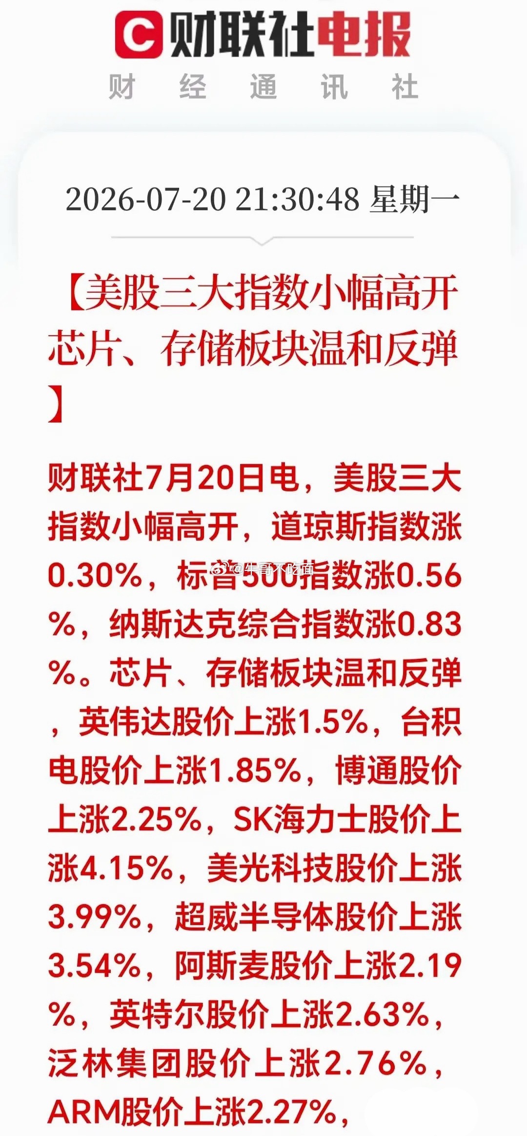 大利好来得太突然了，外围两大重磅信息突来！美股夜盘全线高开，明天A股有望迎来触底