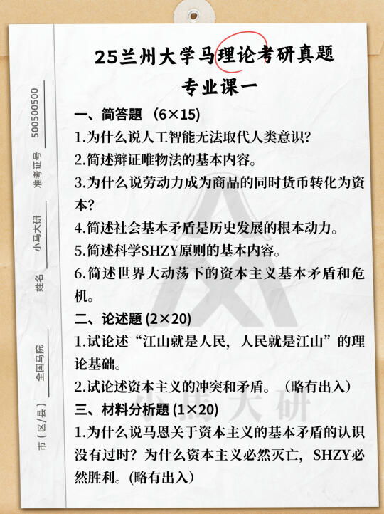 26真题择校丨兰州大学马理论真题展示与分析