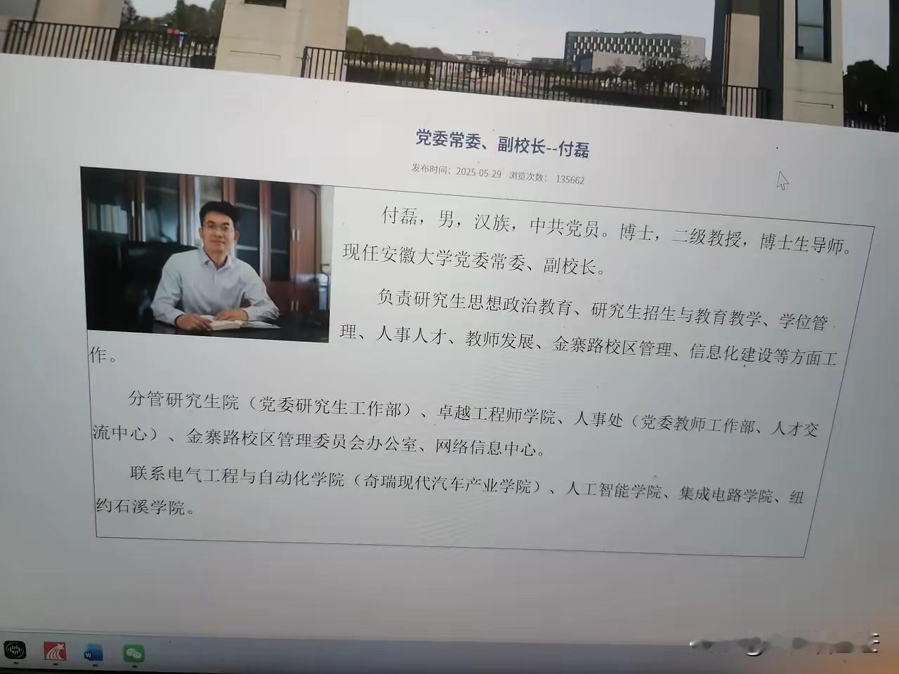 付教授在安徽大学居然是分管思想政治教育工作的。
付教授原配说，付教授和曾教授的事