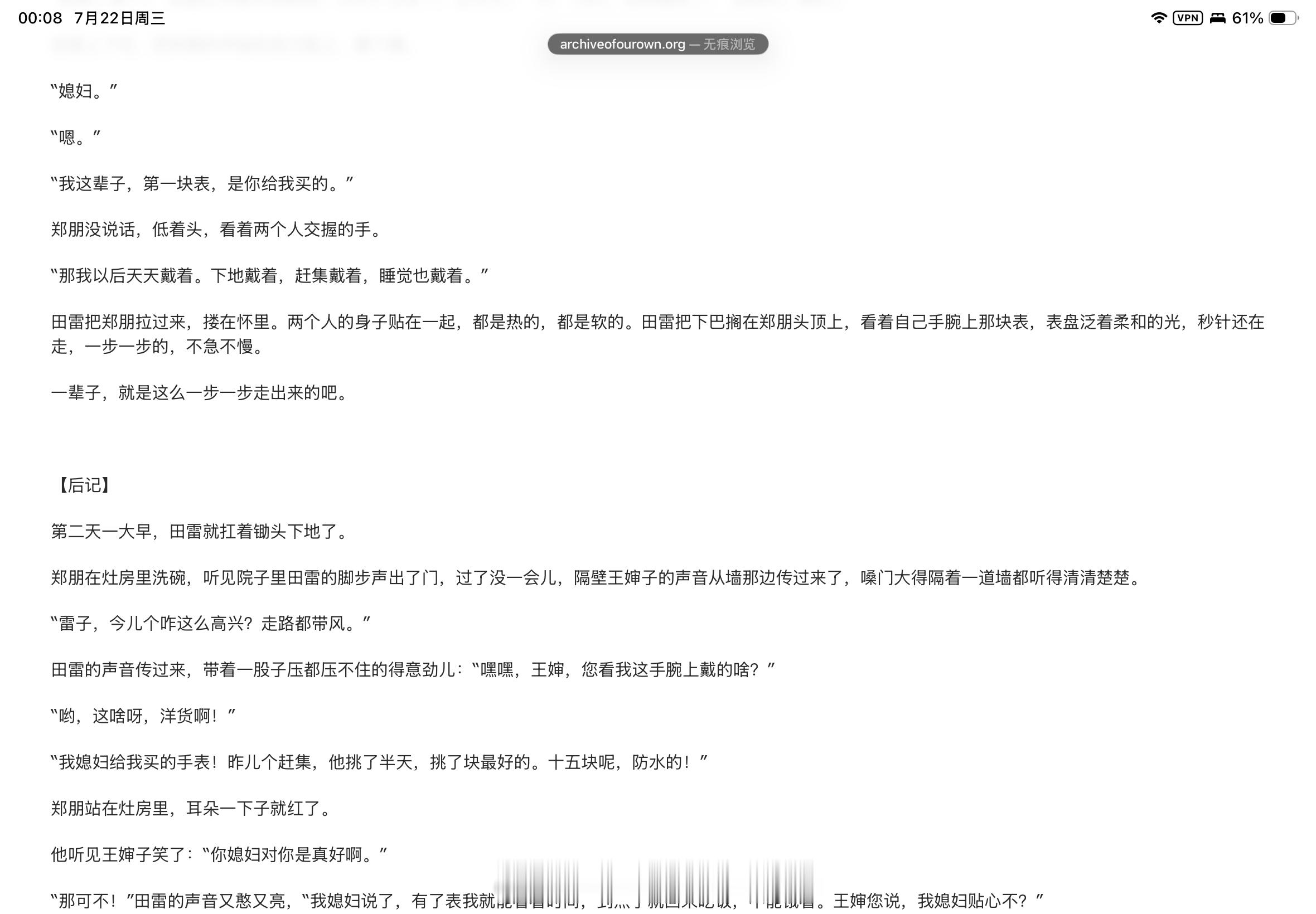 “媳妇。”“嗯。”“我这辈子，第一块表，是你给我买的。” 