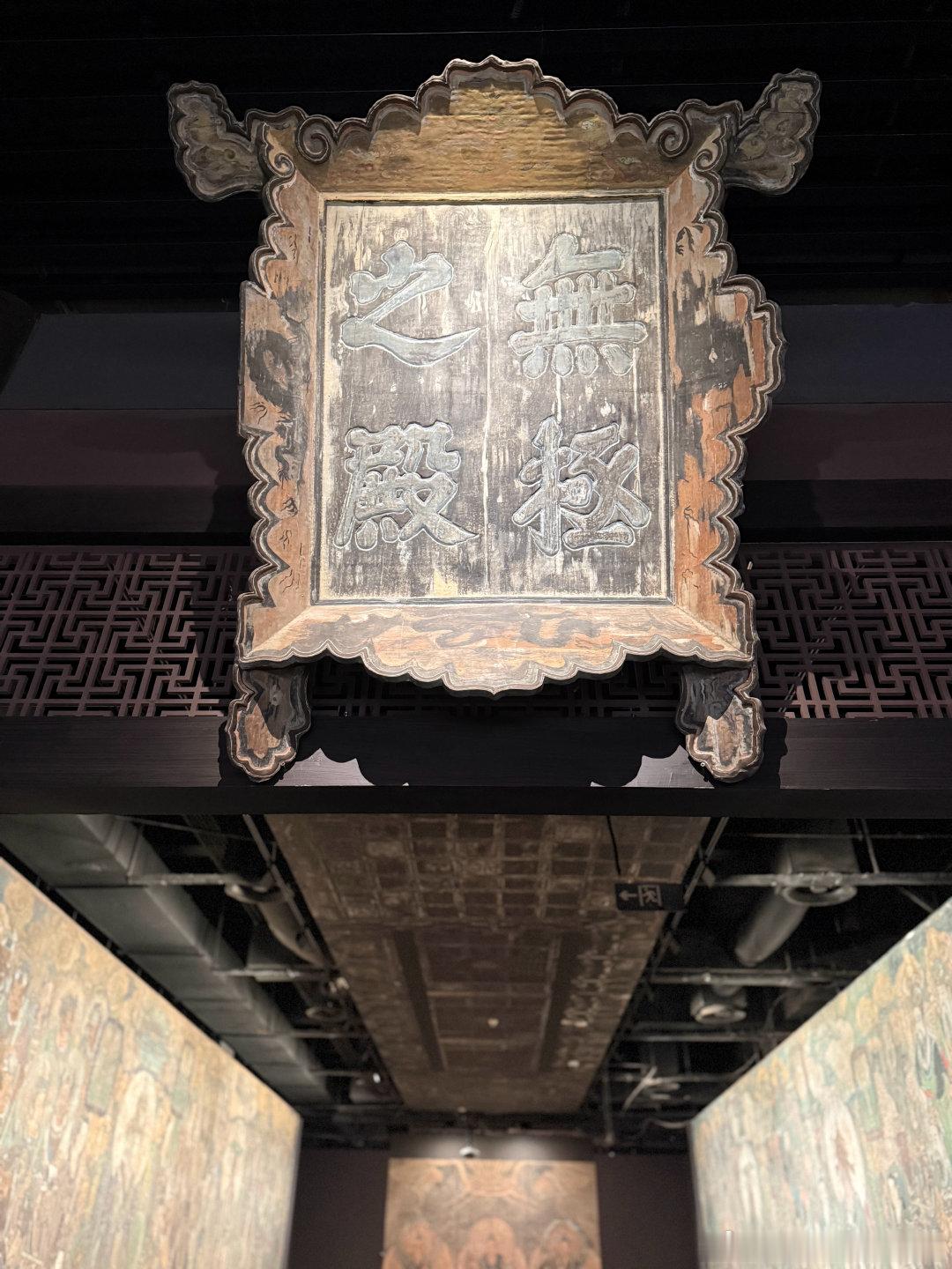 成都这两天天气这么热🥵就适合看展！观妙入真——永乐宫的传世之美 本次川博特展共