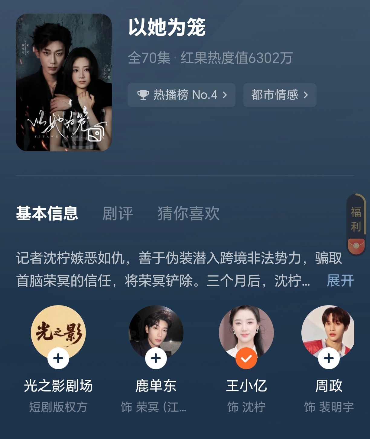 王小亿这部《以她为笼》是很土但很多人爱吃的的烂人真心，有些剧情莫名其妙，有点《掌