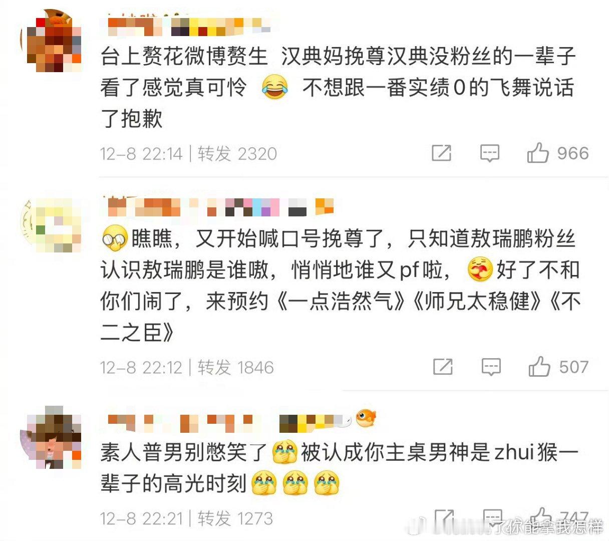 敖瑞鹏被喊张凌赫两家交流起来了，因为尖叫之夜有人对着敖瑞鹏叫张凌赫