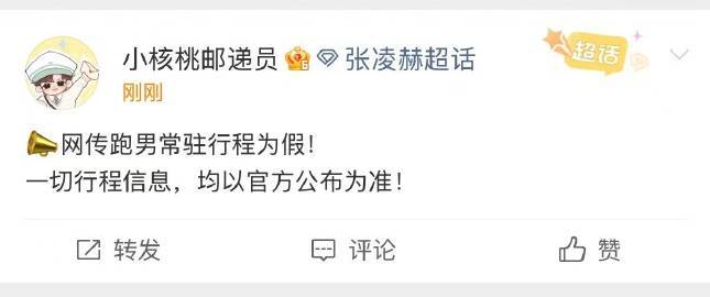 张凌赫不常驻跑男张凌赫对接称常驻跑男为假 哇 张凌赫不常驻跑男 