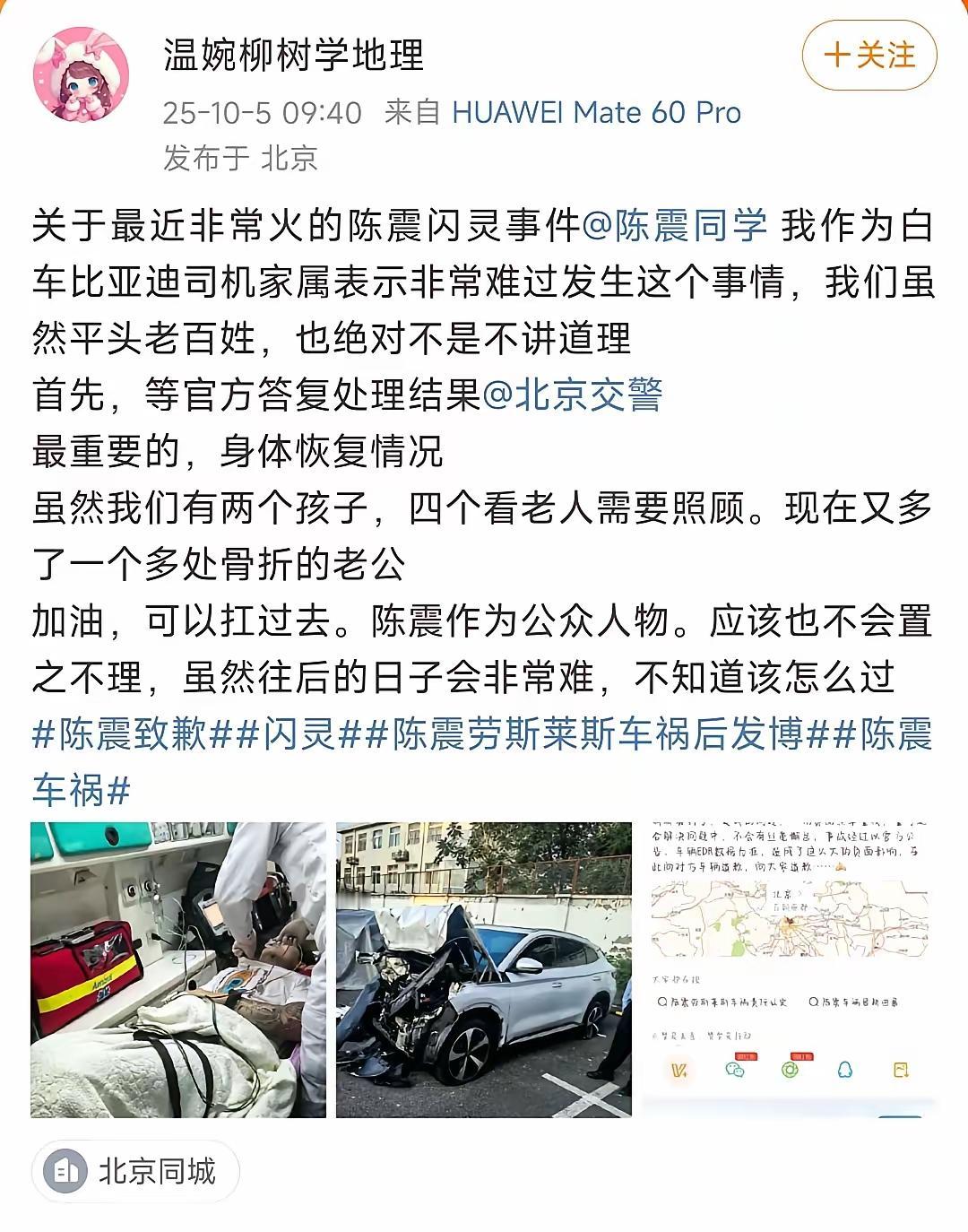 陈震车祸受害者家属在社交平台发文，从文字和照片看，伤得不轻，身体多处骨折，家里还