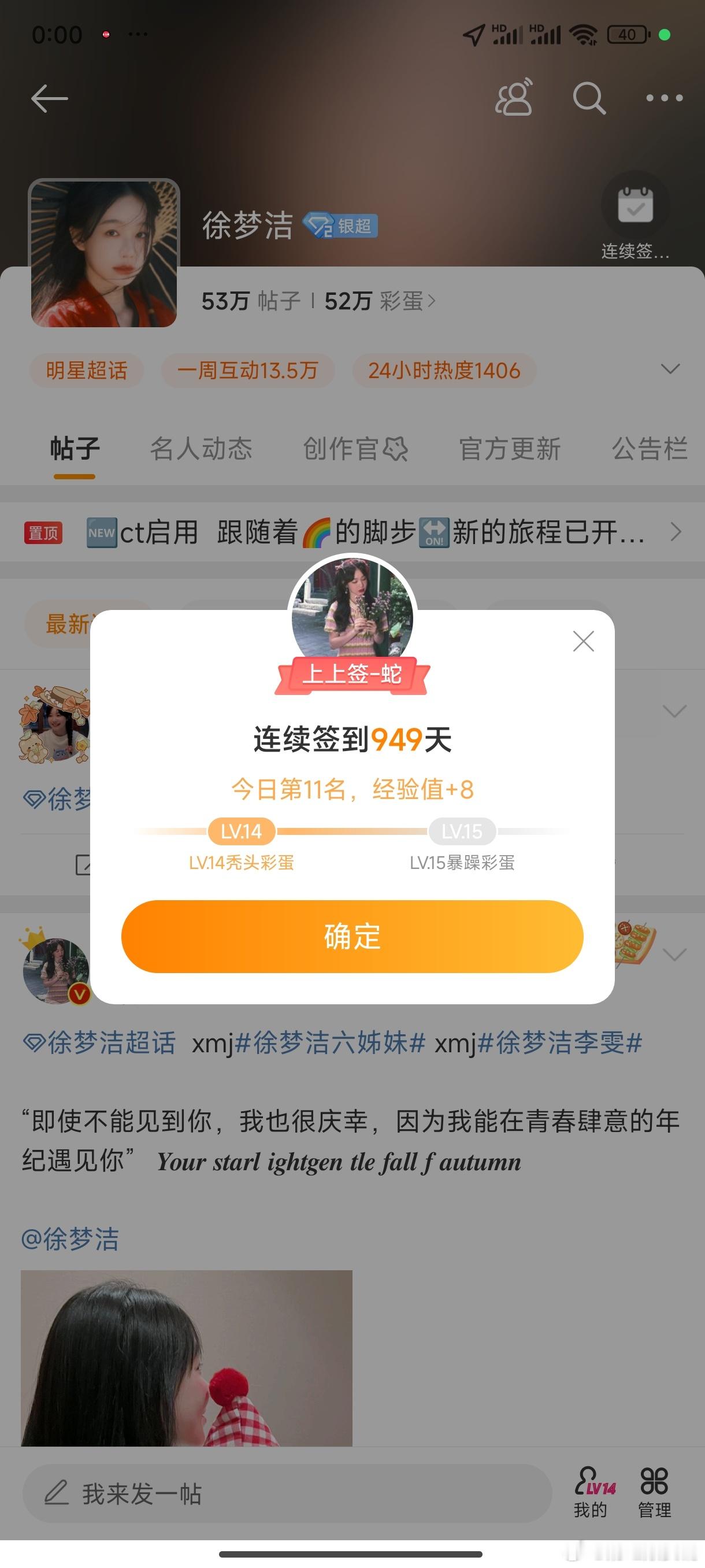 徐梦洁[超话]  第十一 