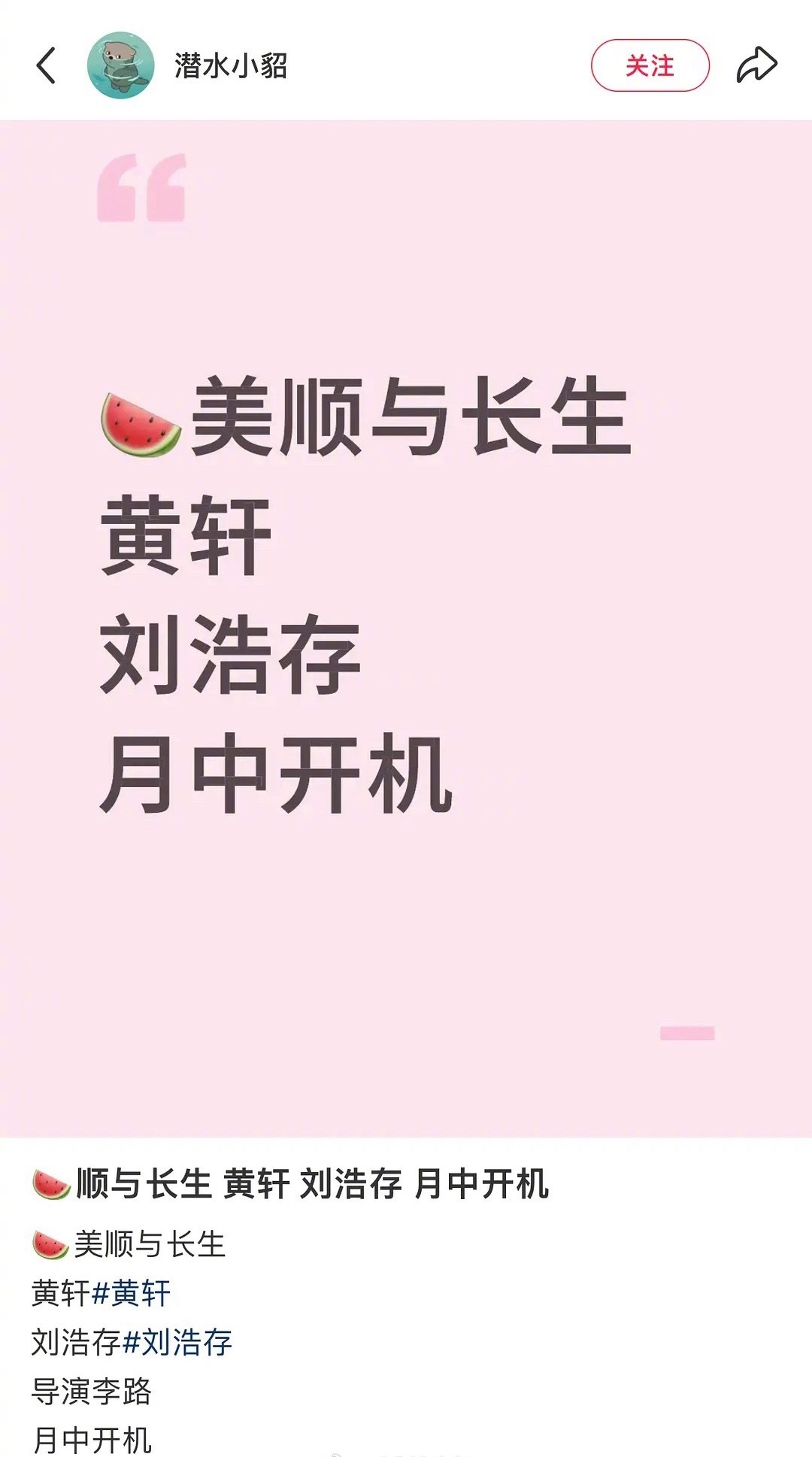 刘浩存和黄轩要一起合作《美顺和长生》，这个饼怎么样？ ​​​