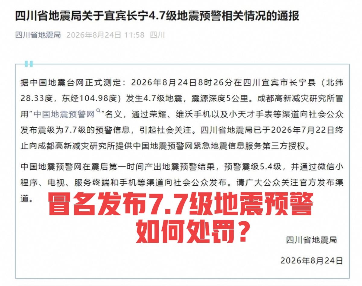 世界果然是个巨大的草台班子
竟然冒名发布7.7级地震预警！
因此我被平台扣了20