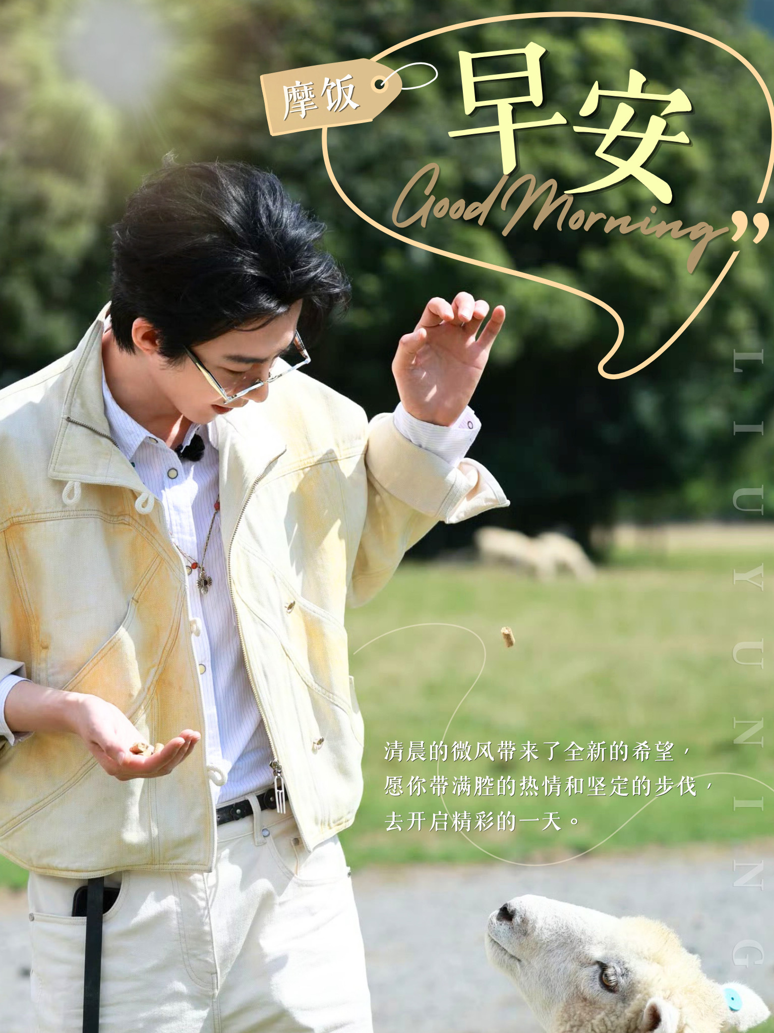 刘宇宁开始推理吧 | 刘宇宁上好佳品牌代言人 | 摩登兄弟 清晨《探险家》的脚步