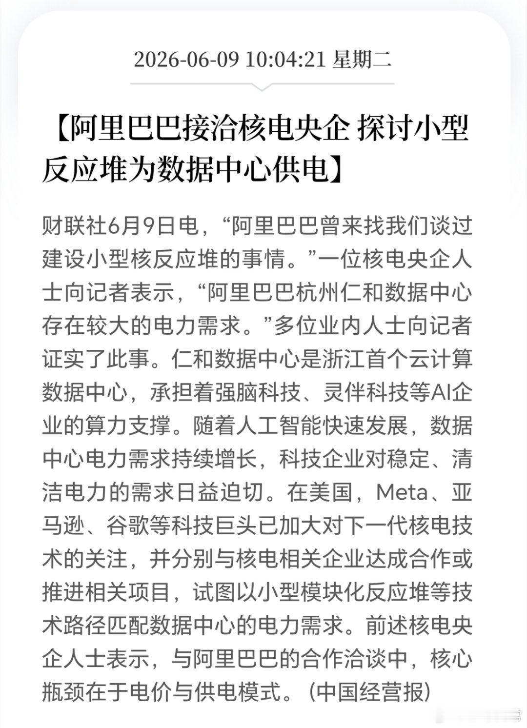 数据中心电力，小型核电值得重视。 