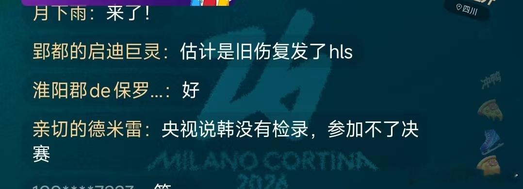 韩林杉退赛去年亚冬会之前，韩林杉就受到了膝伤困扰，但去年年终的时候，他还参加了世
