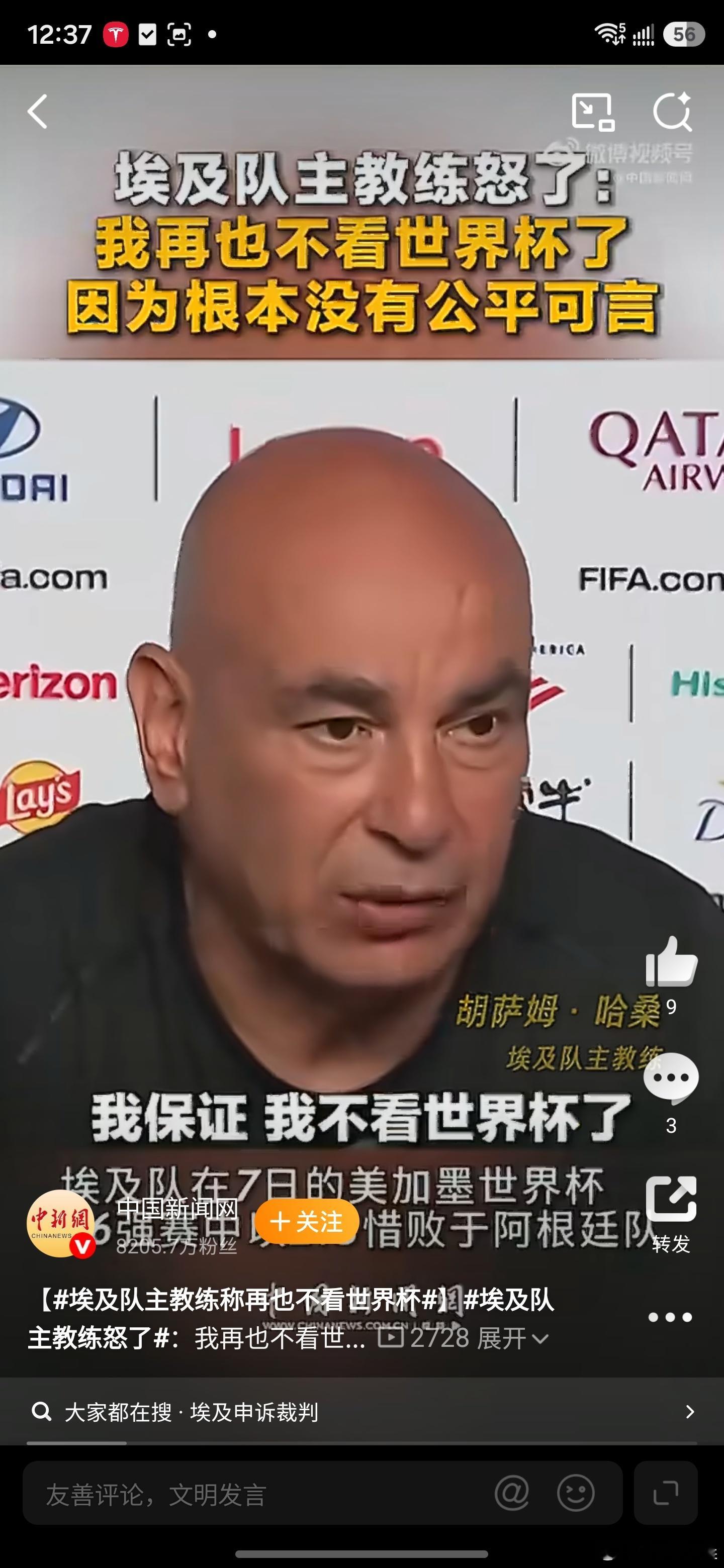 埃及足协正式申诉 要求调查主裁判埃及队领先两球被逆转，赛后气得直接去国际足联“告