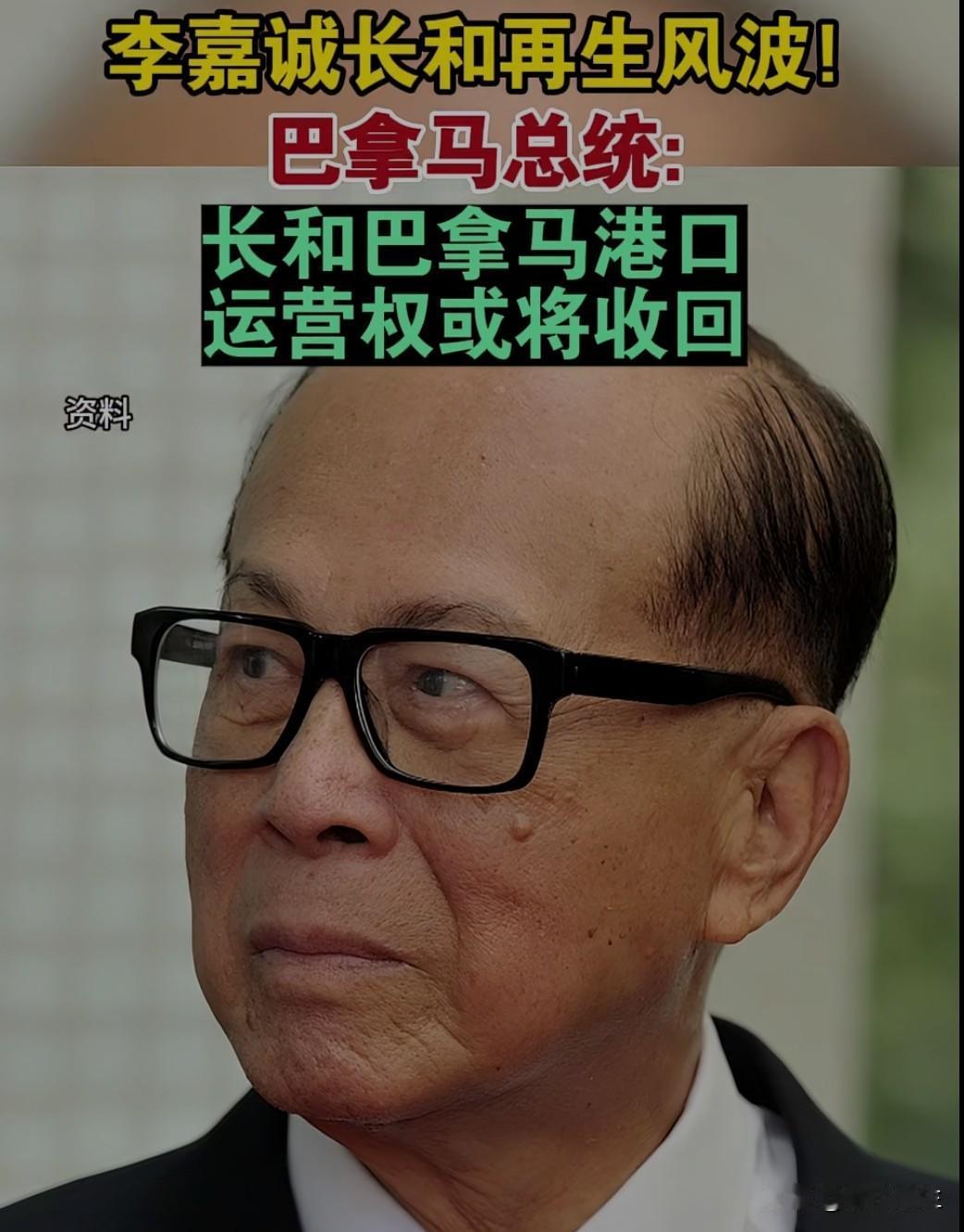 巴拿马裁定李嘉诚旗下长和公司两港口合同违宪，中方回应：坚决维护企业正当合法权益。