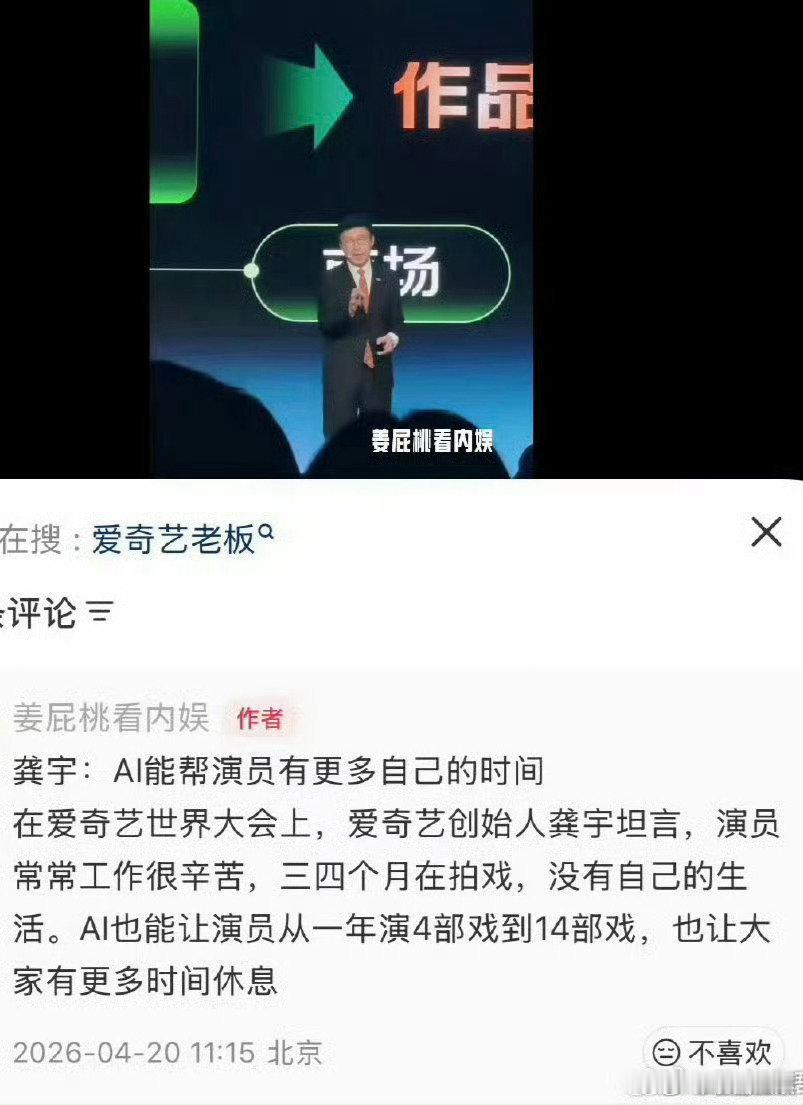 爱奇艺龚宇说演员常常工作很辛苦龚宇说AI能让演员有更多时间休息 爱奇艺龚宇说演员