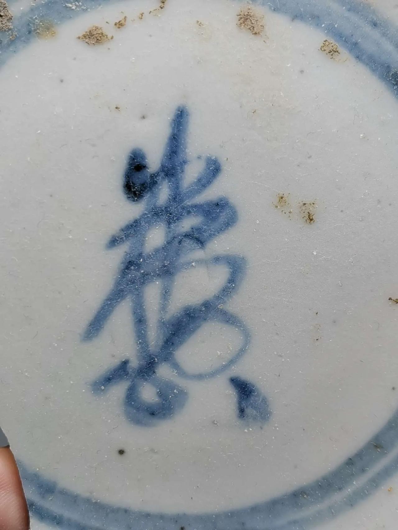 哪位老师知道这是啥吉祥语？一个？还是几个字？#书法# #书法爱好者# #硬笔书法
