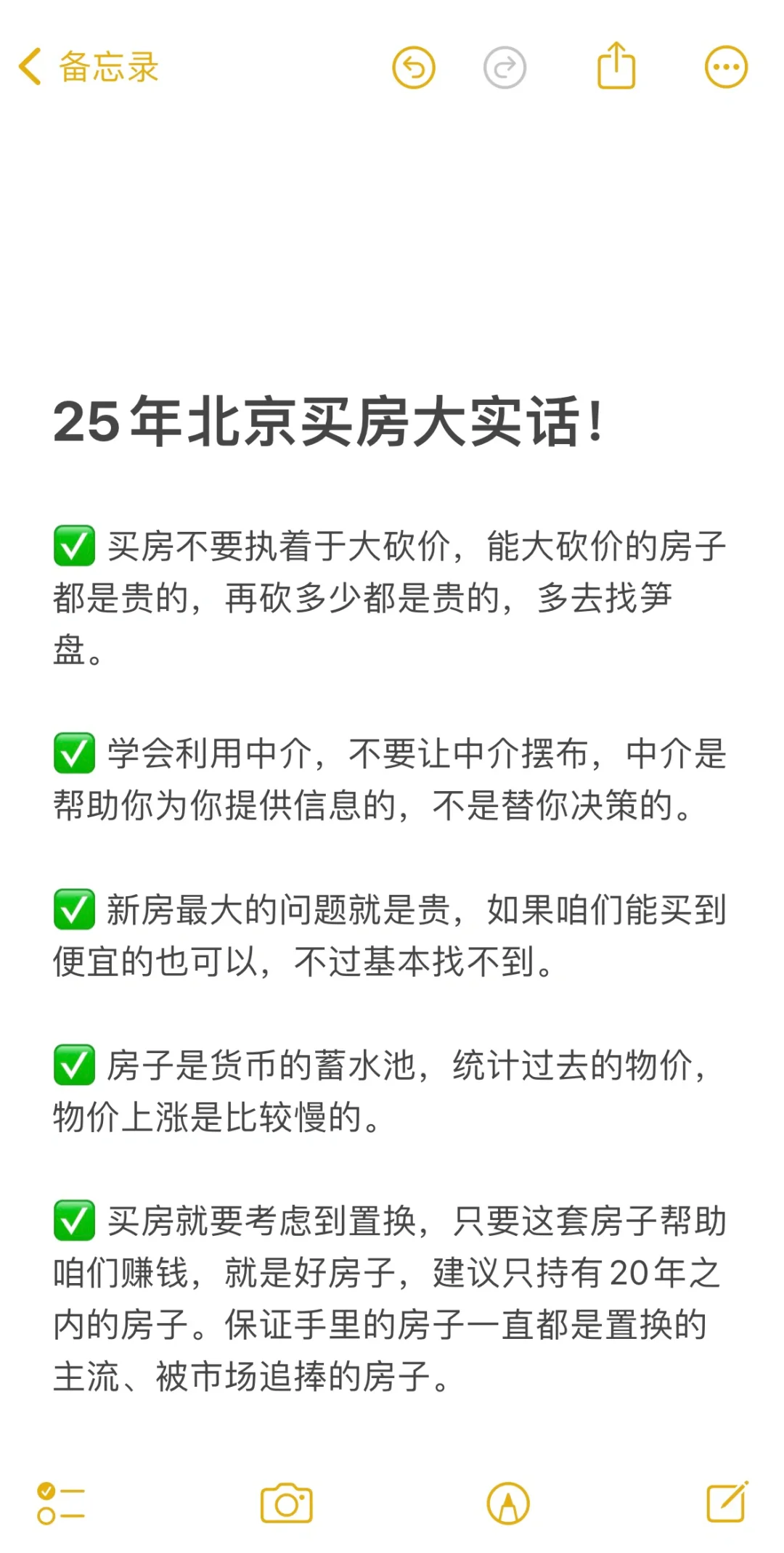 25年北京买房大实话🔥建议收藏！