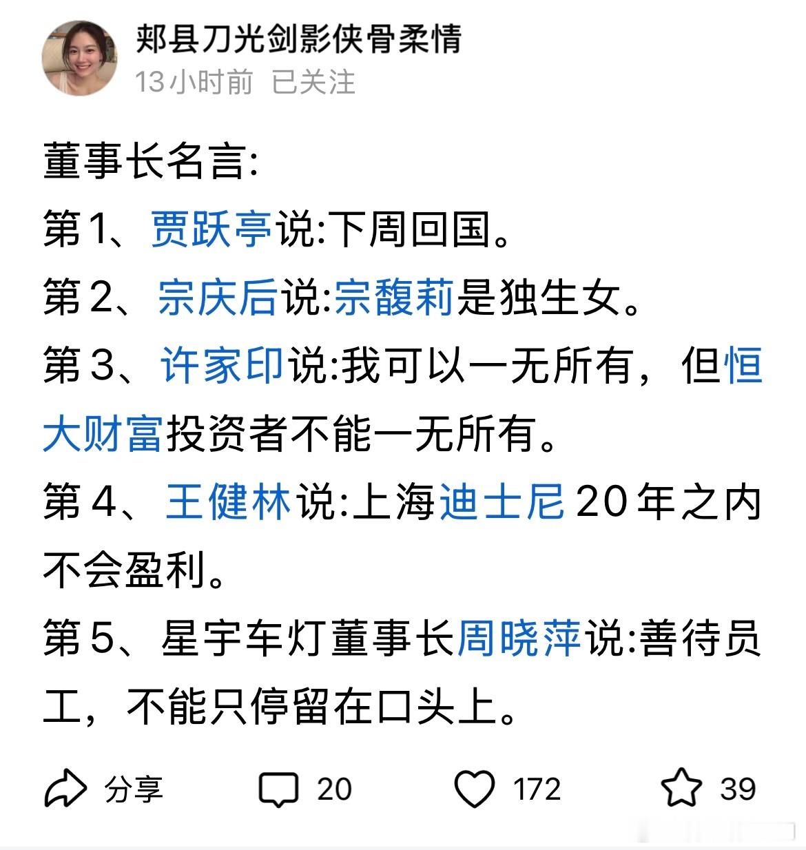 董事长名言[允悲] ​​​
