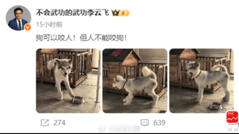 【比亚迪李云飞连发两条微博：狗可以咬人但人不能咬狗 鬼吹灯！】近日，比亚迪集团-