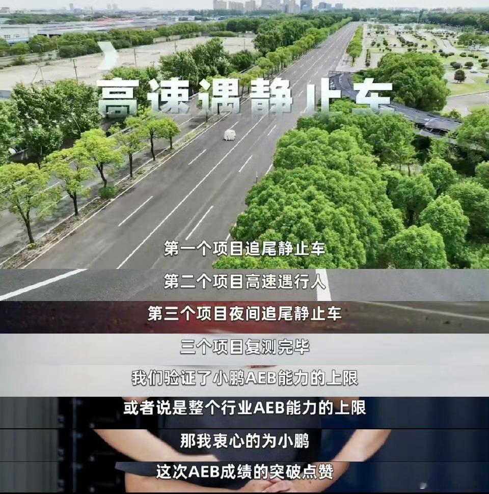 小鹏G7公开实测AEB刷新行业纪录小鹏G7可太厉害啦！它用11只“大眼睛”+3个