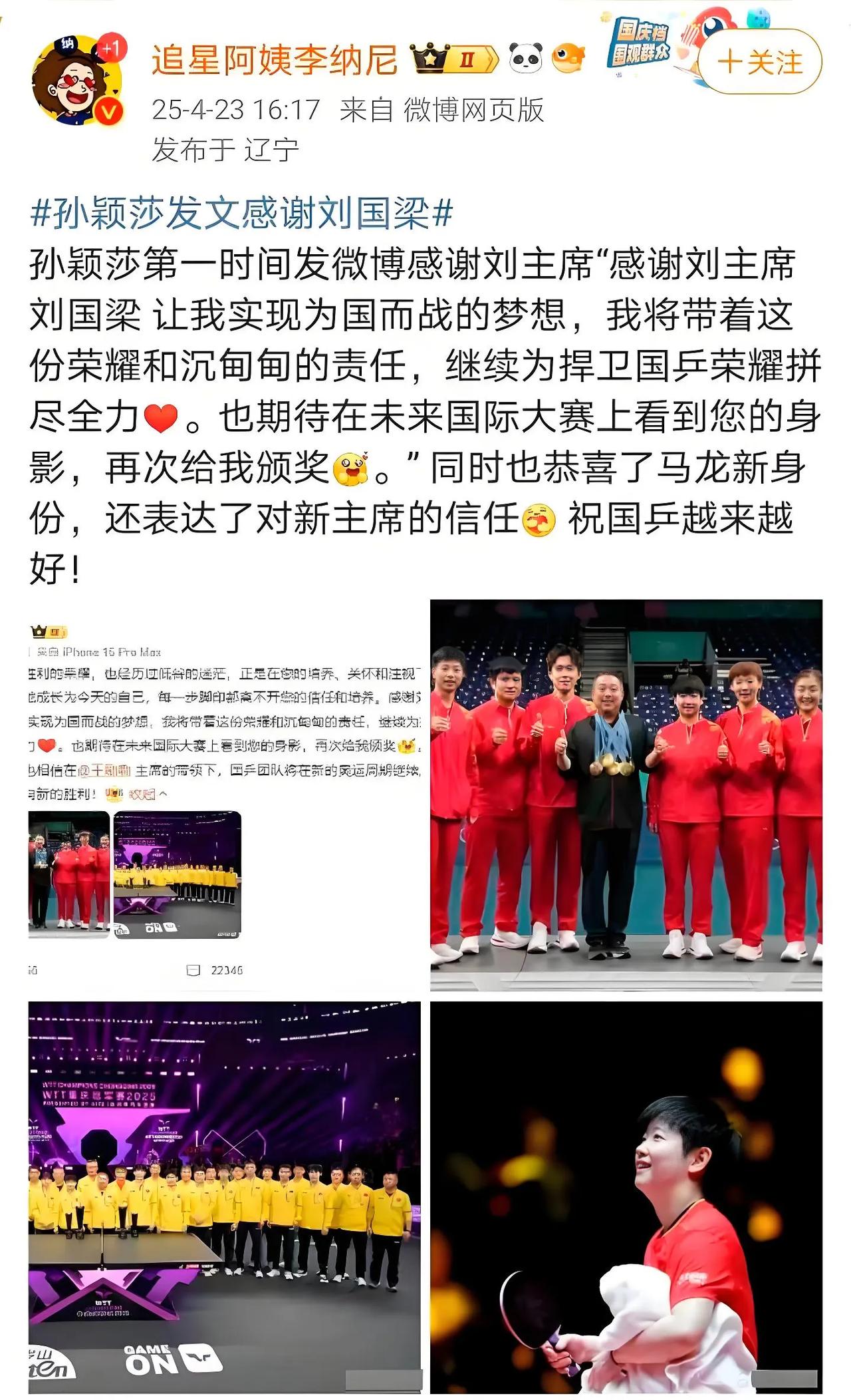 4月23日，中国乒协会员代表大会同意刘国梁辞去乒协主席职务。这个消息很突然，但又